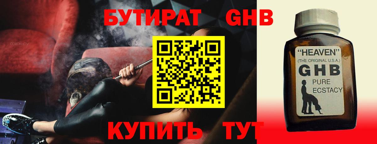 Нефтекамск  БУТИРАТ GHB  Вход с VPN 