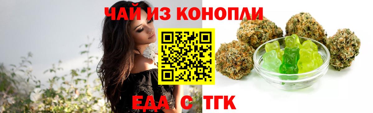 Еда ТГК конопля  Вход с VPN  Нефтекамск 