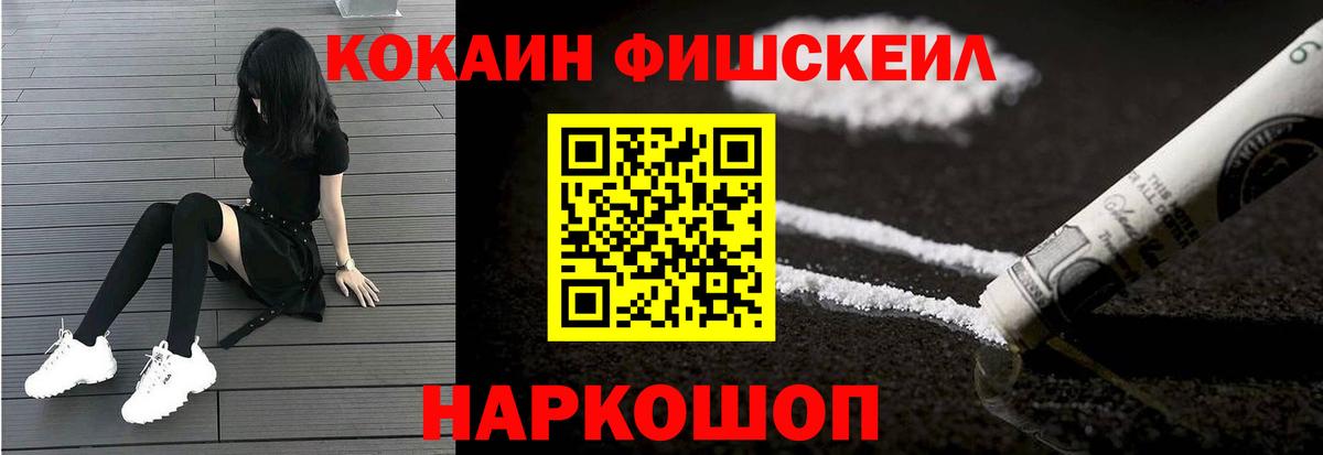 Cocaine Fish Scale Нефтекамск