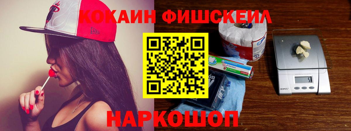 наркотики  Вход с VPN  COCAIN Fish Scale  Нефтекамск  КОКАИН 98%  Cocaine 