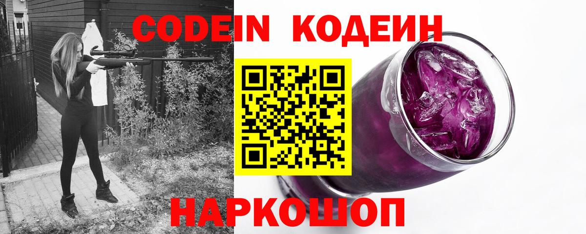 Нефтекамск  Кодеин Purple Drank  Вход с VPN  Кодеин Purple Drank 