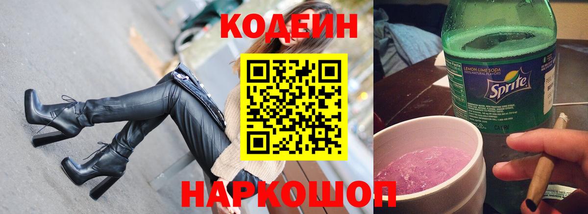 Кодеин напиток Lean (лин) Нефтекамск