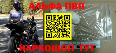 альфа пвп VHQ Славянск-на-Кубани