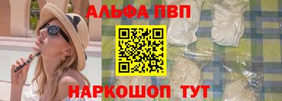 альфа пвп VHQ Славянск-на-Кубани